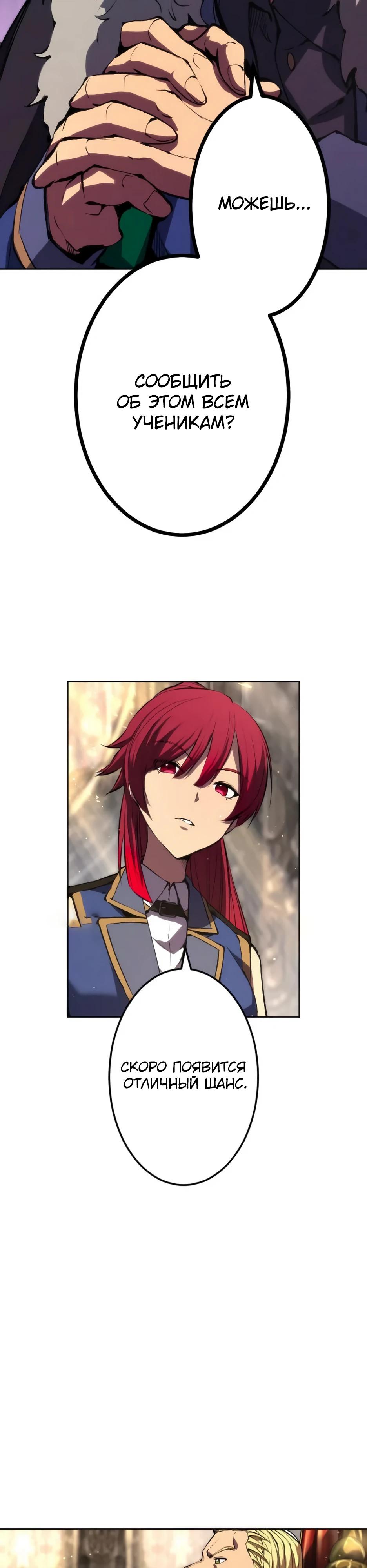 Манга Регрессия ассасина в академии - Глава 27 Страница 39
