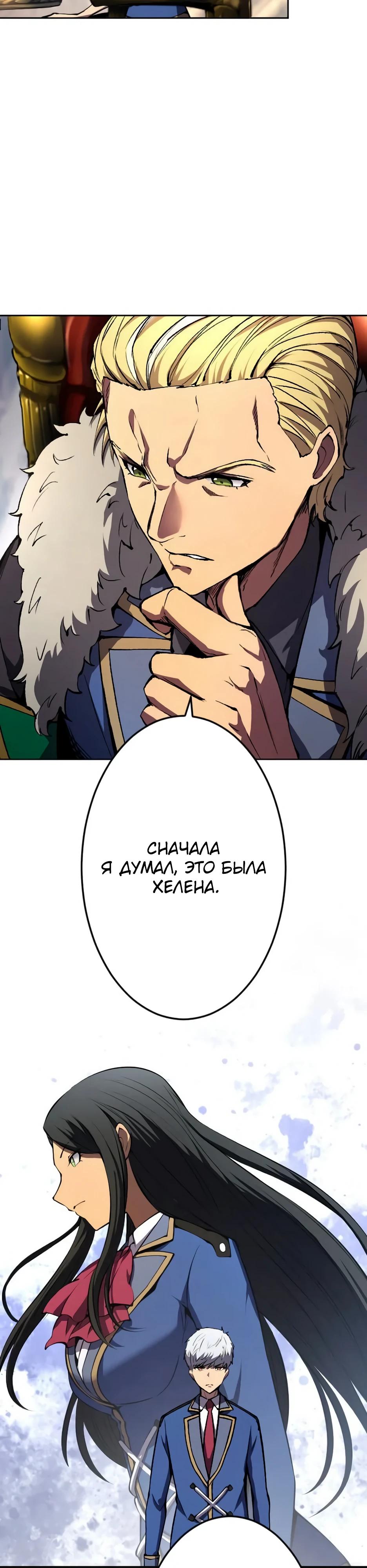 Манга Регрессия ассасина в академии - Глава 27 Страница 28