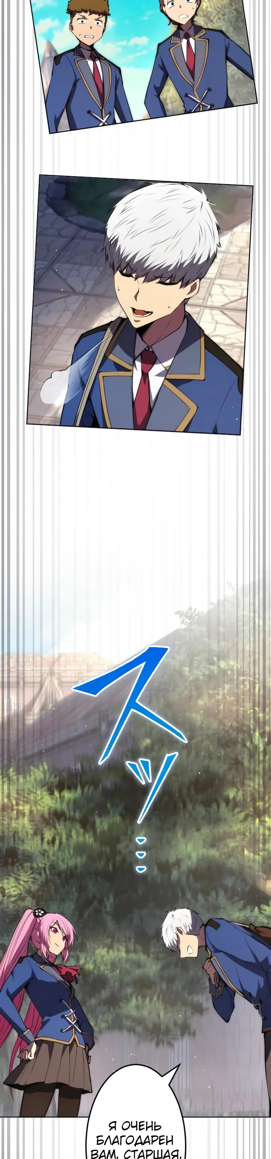 Манга Регрессия ассасина в академии - Глава 27 Страница 20