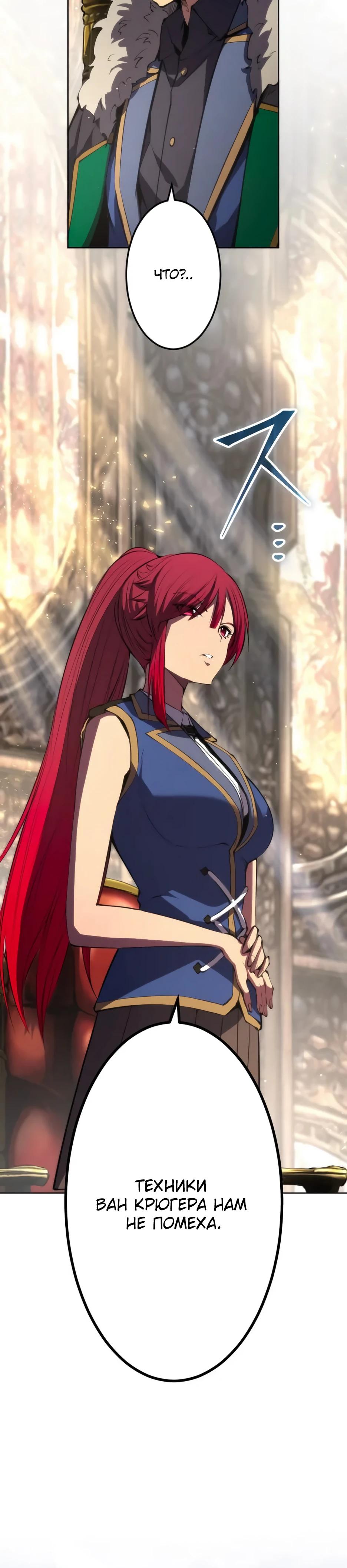 Манга Регрессия ассасина в академии - Глава 27 Страница 35