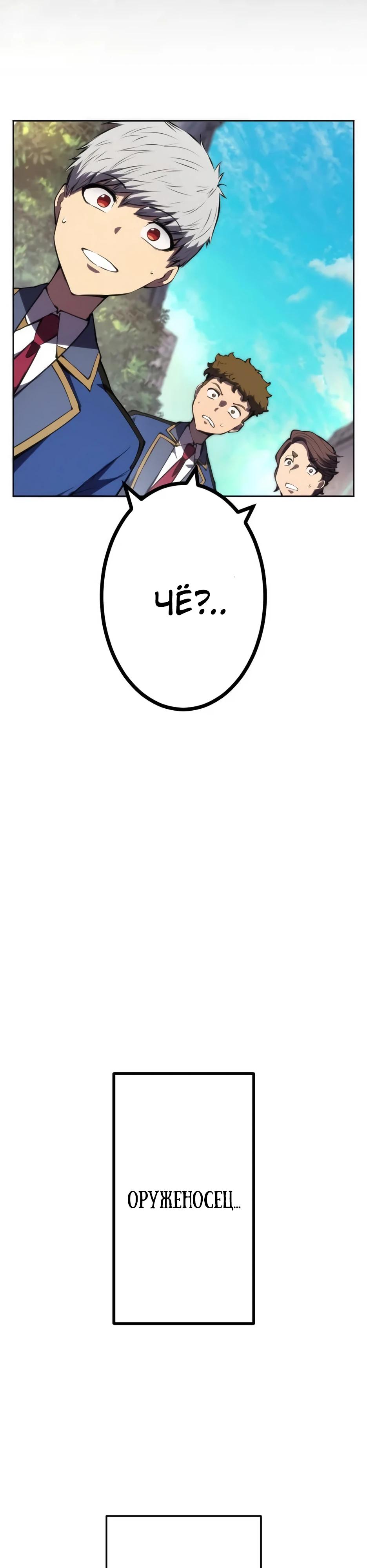 Манга Регрессия ассасина в академии - Глава 27 Страница 12