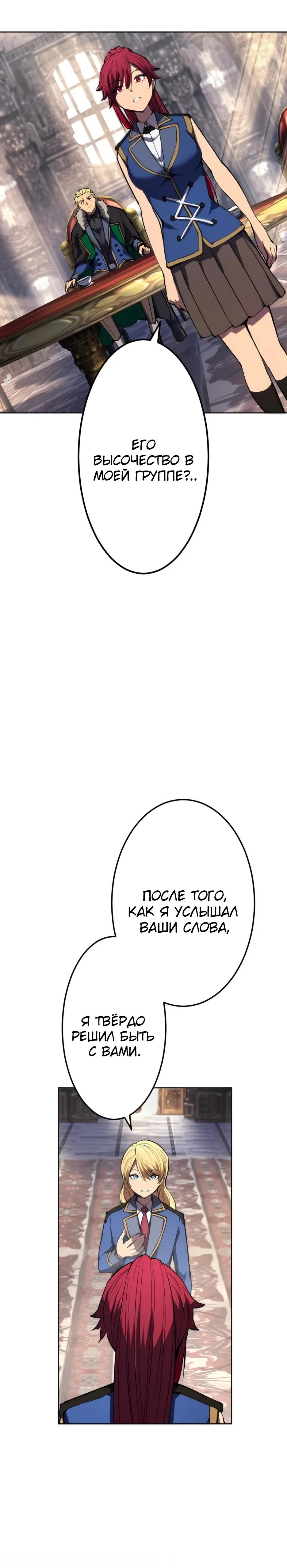 Манга Регрессия ассасина в академии - Глава 27 Страница 48