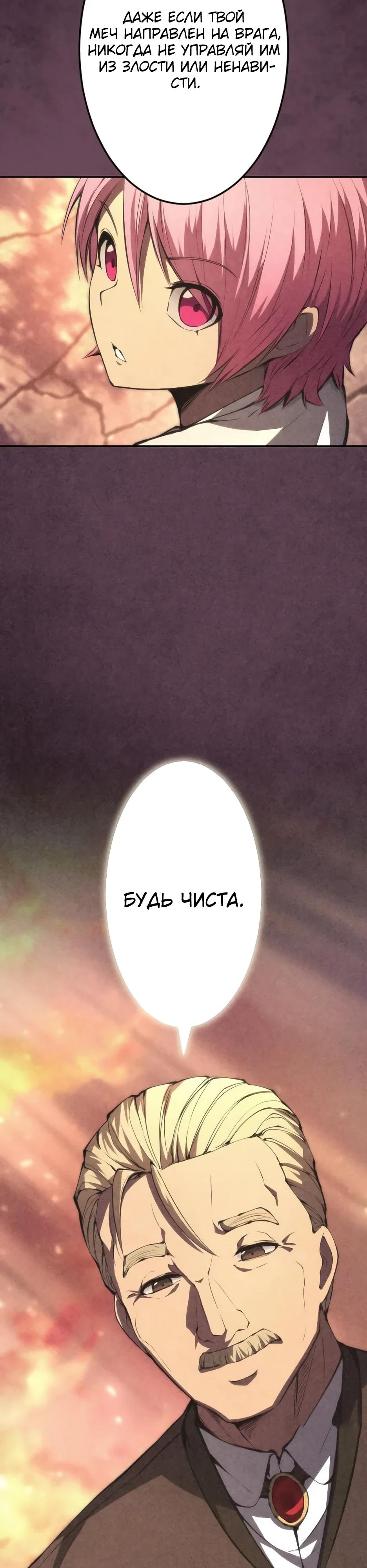 Манга Регрессия ассасина в академии - Глава 26 Страница 17