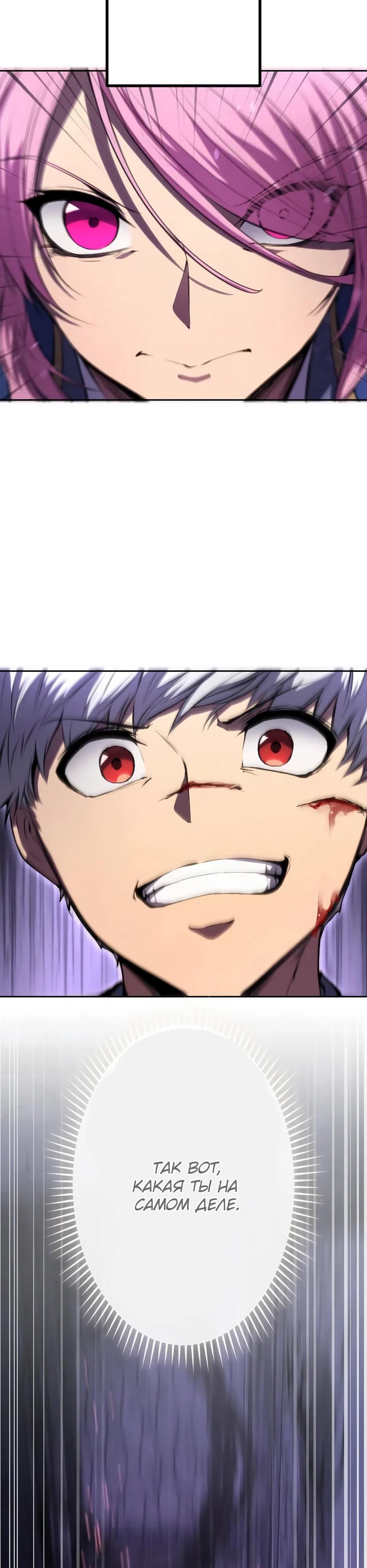 Манга Регрессия ассасина в академии - Глава 26 Страница 30