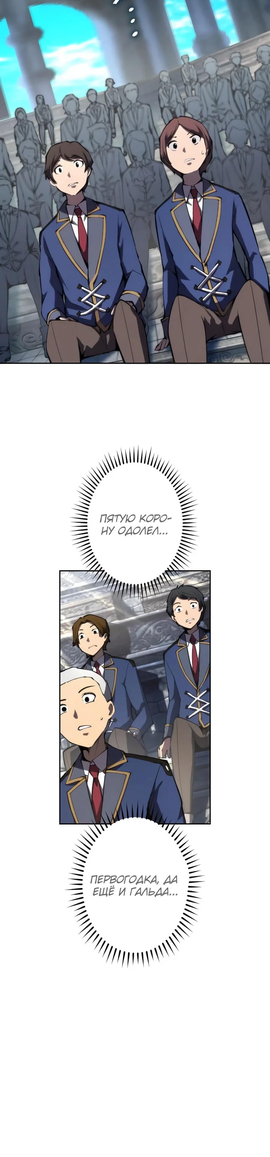 Манга Регрессия ассасина в академии - Глава 26 Страница 37