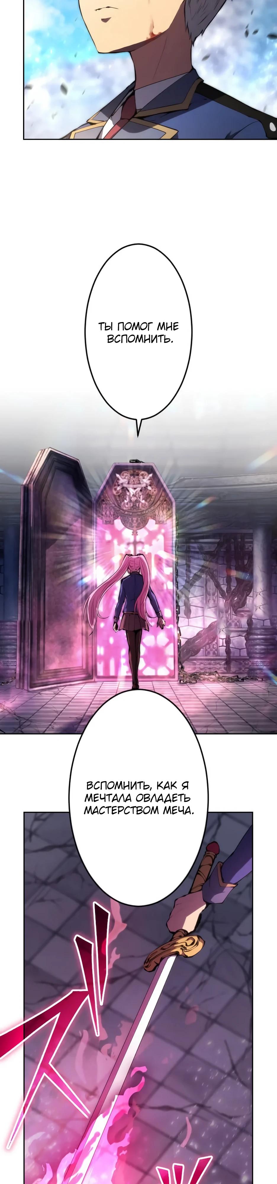 Манга Регрессия ассасина в академии - Глава 26 Страница 24