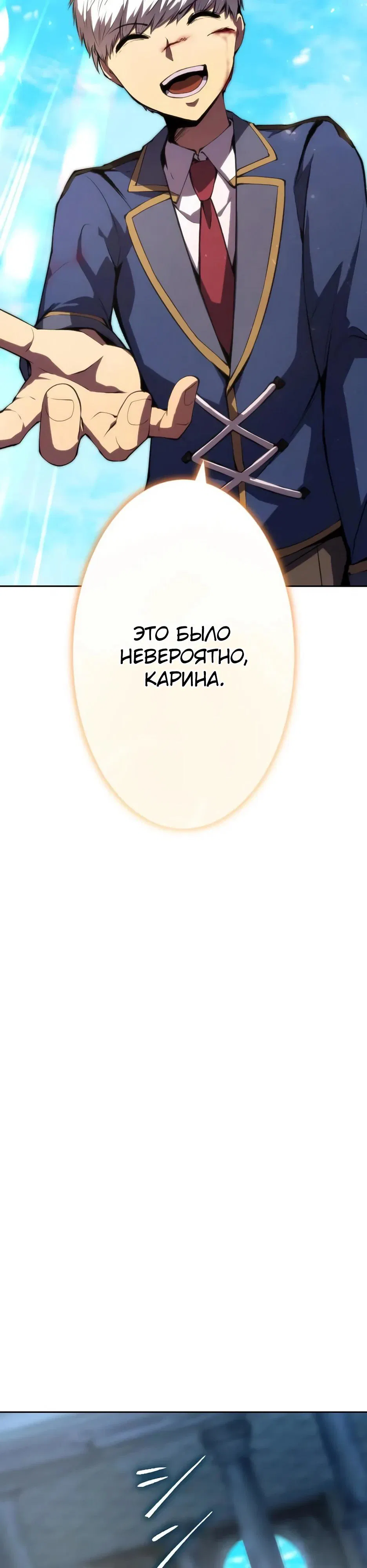 Манга Регрессия ассасина в академии - Глава 26 Страница 36