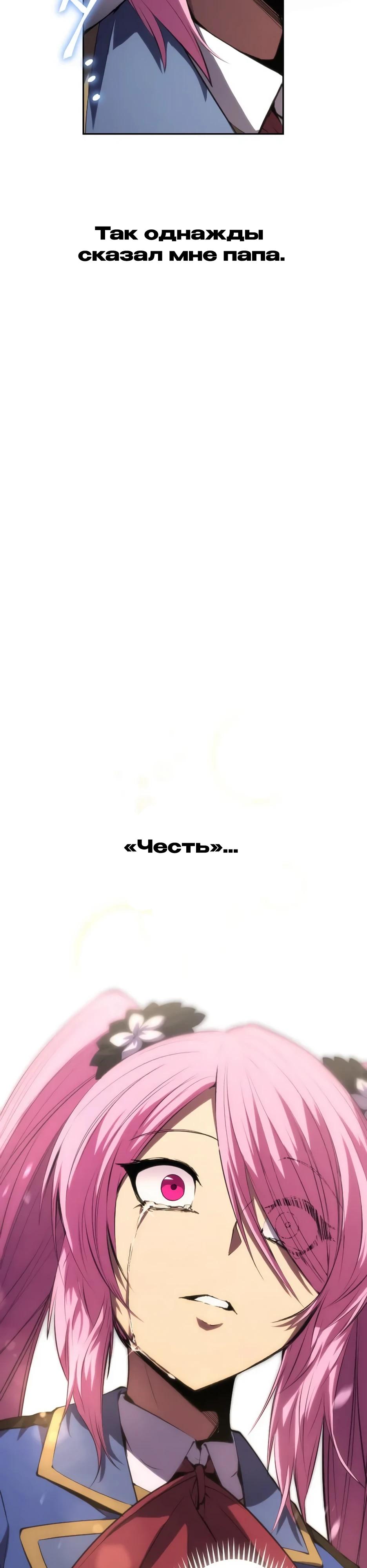 Манга Регрессия ассасина в академии - Глава 26 Страница 21