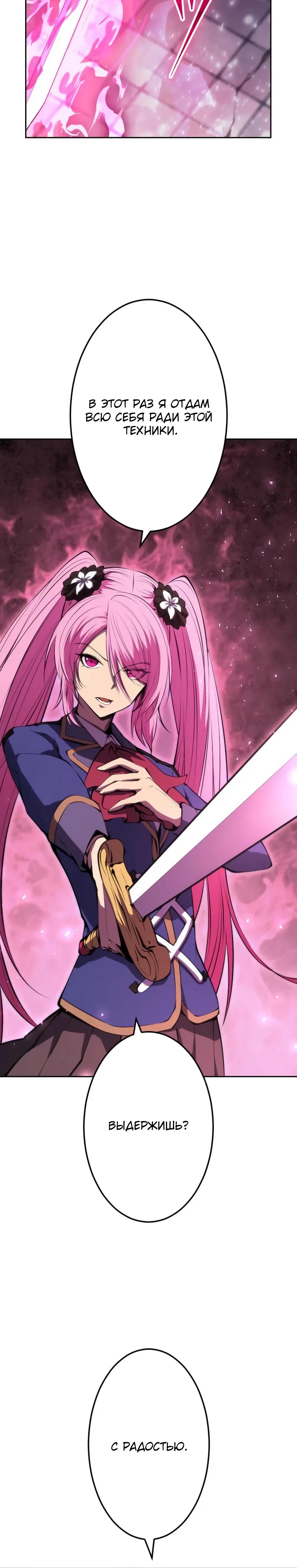 Манга Регрессия ассасина в академии - Глава 26 Страница 25