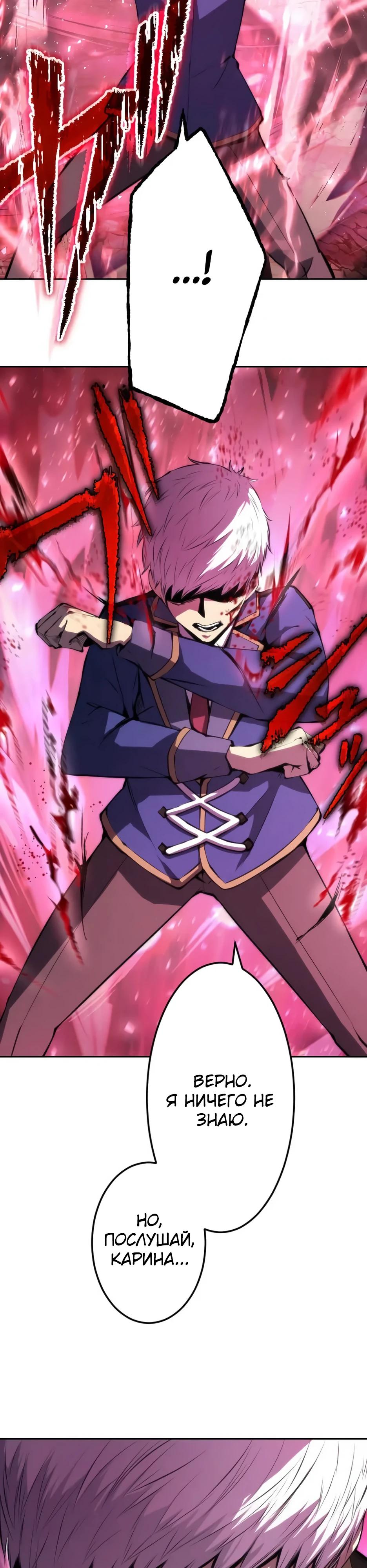 Манга Регрессия ассасина в академии - Глава 26 Страница 11