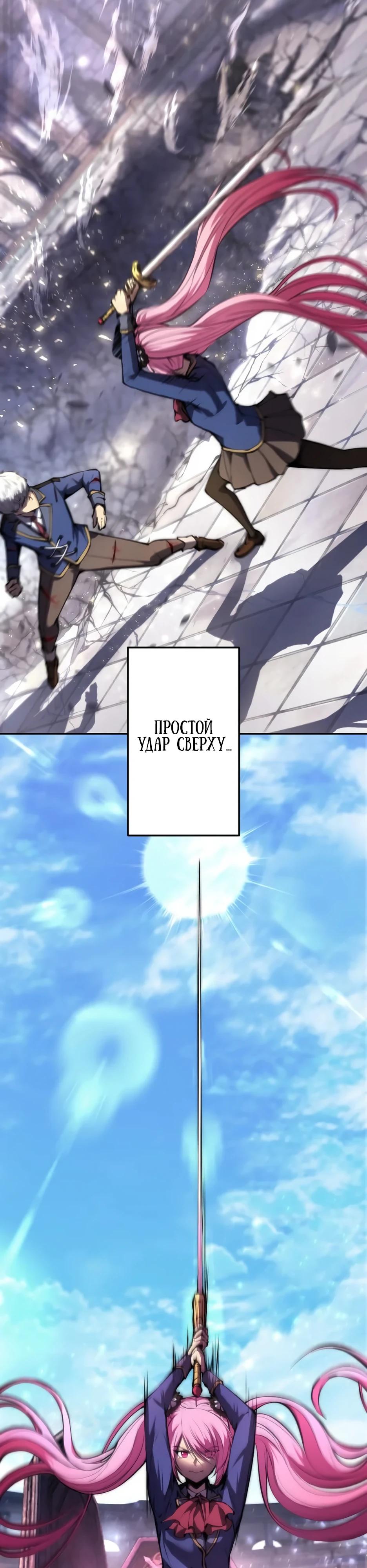 Манга Регрессия ассасина в академии - Глава 26 Страница 28