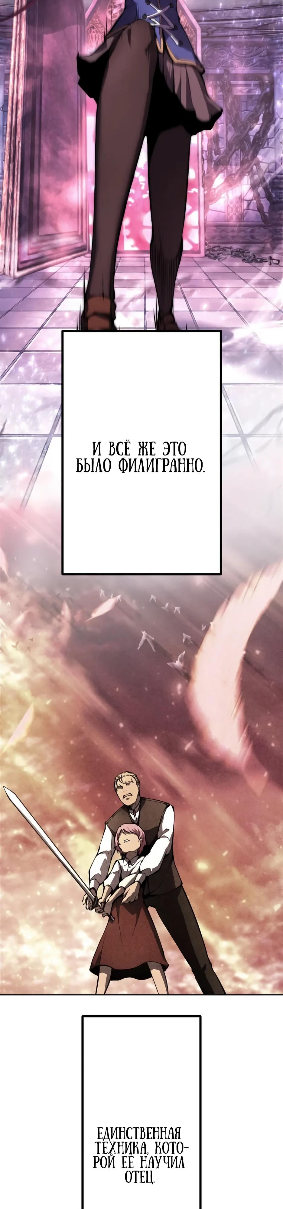 Манга Регрессия ассасина в академии - Глава 26 Страница 29