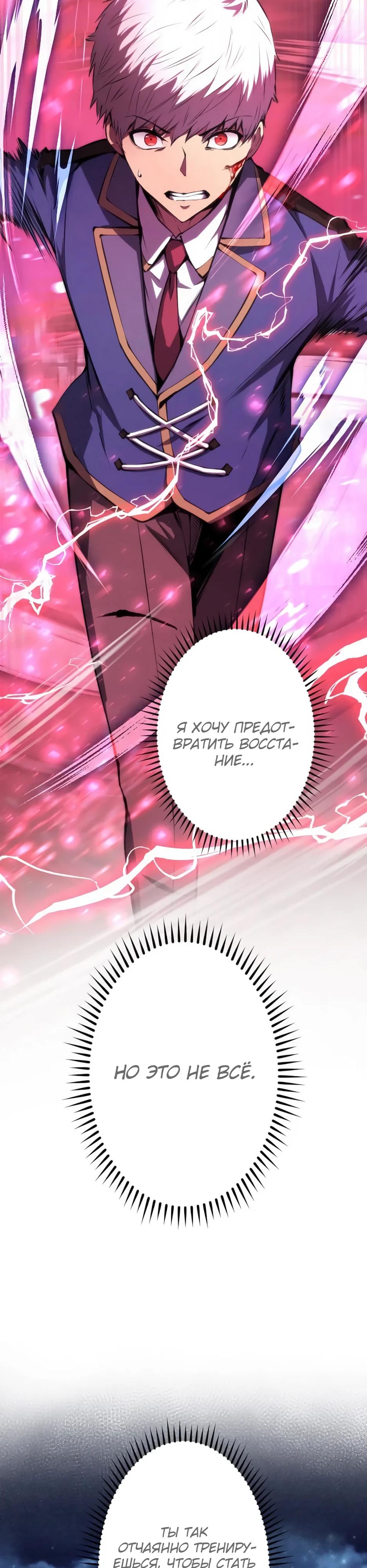 Манга Регрессия ассасина в академии - Глава 26 Страница 2