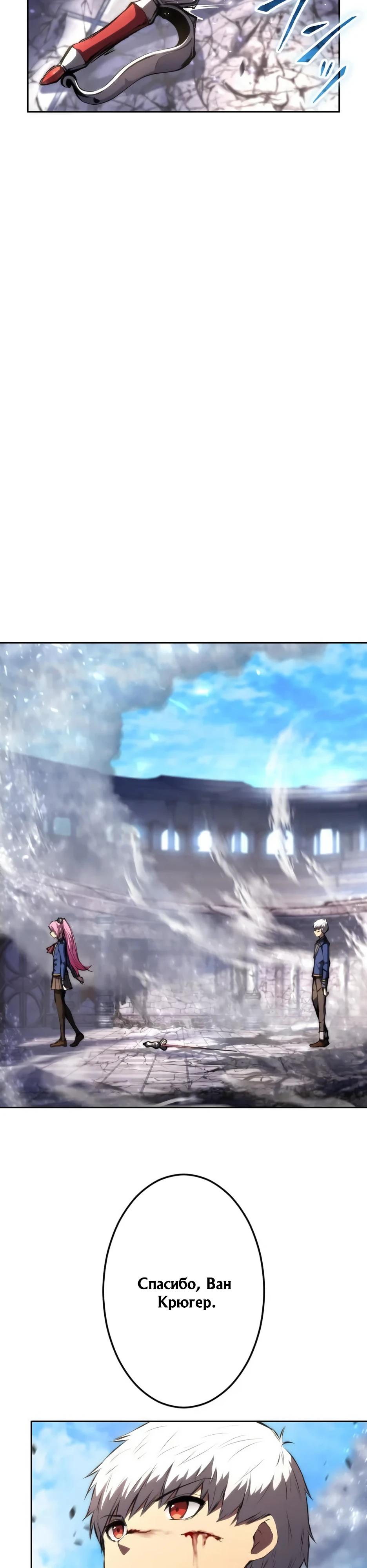 Манга Регрессия ассасина в академии - Глава 26 Страница 23