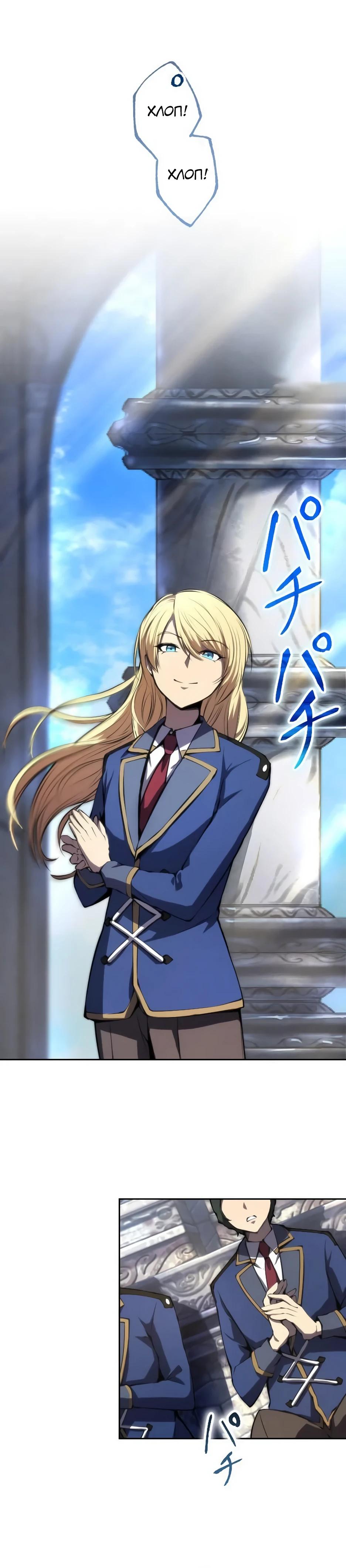 Манга Регрессия ассасина в академии - Глава 26 Страница 38