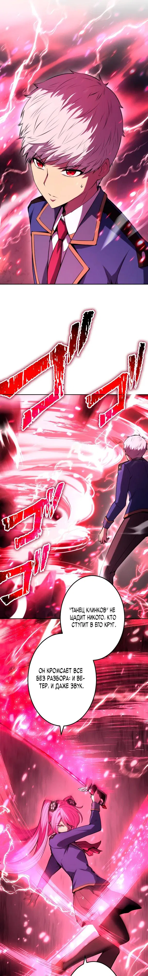 Манга Регрессия ассасина в академии - Глава 25 Страница 4