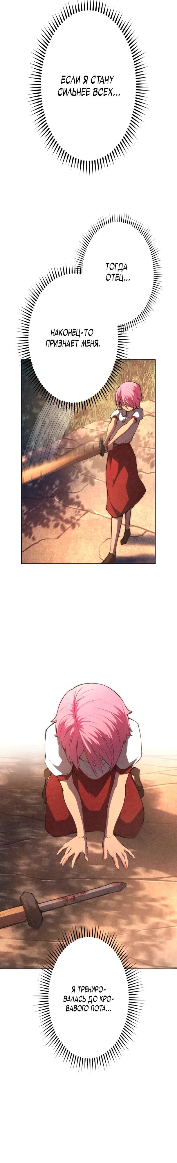 Манга Регрессия ассасина в академии - Глава 25 Страница 21