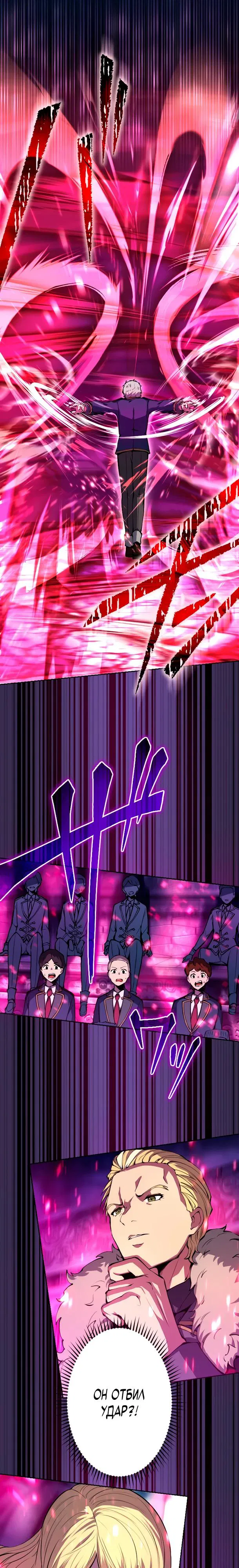 Манга Регрессия ассасина в академии - Глава 25 Страница 11