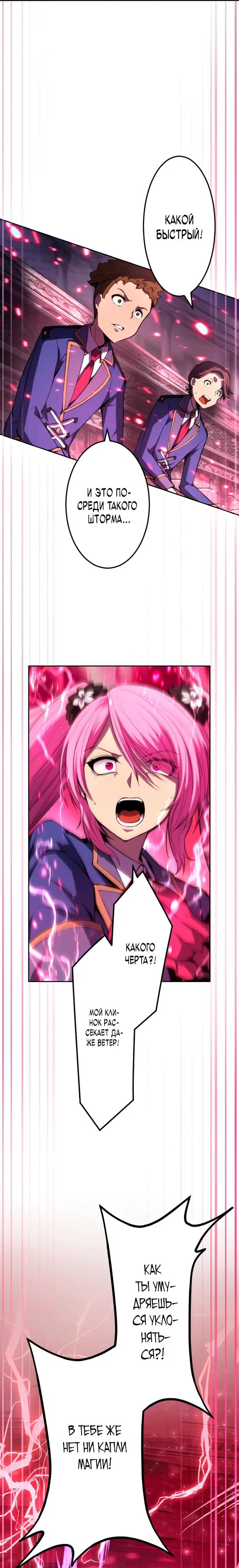 Манга Регрессия ассасина в академии - Глава 25 Страница 29