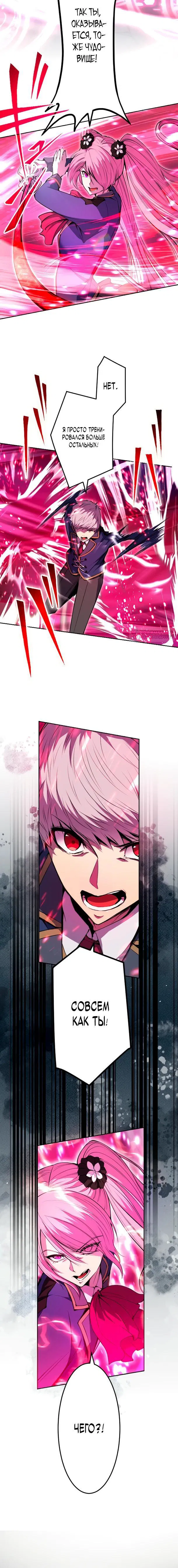Манга Регрессия ассасина в академии - Глава 25 Страница 14
