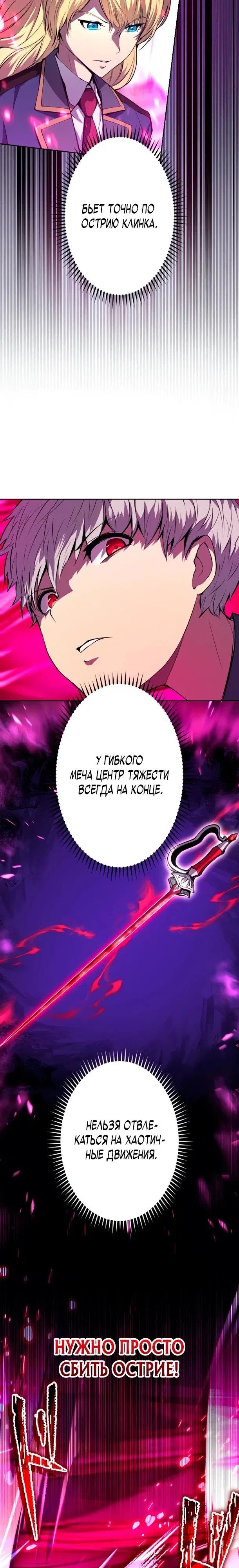 Манга Регрессия ассасина в академии - Глава 25 Страница 12