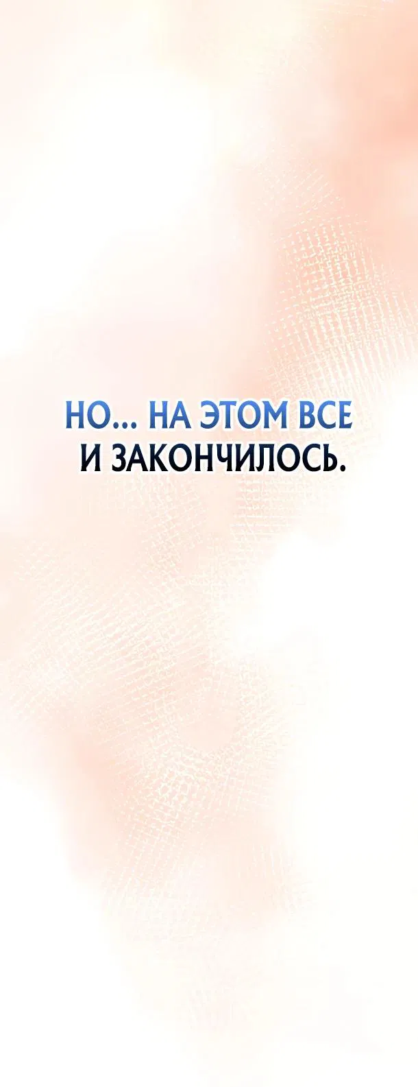 Манга Регрессия ассасина в академии - Глава 25 Страница 19