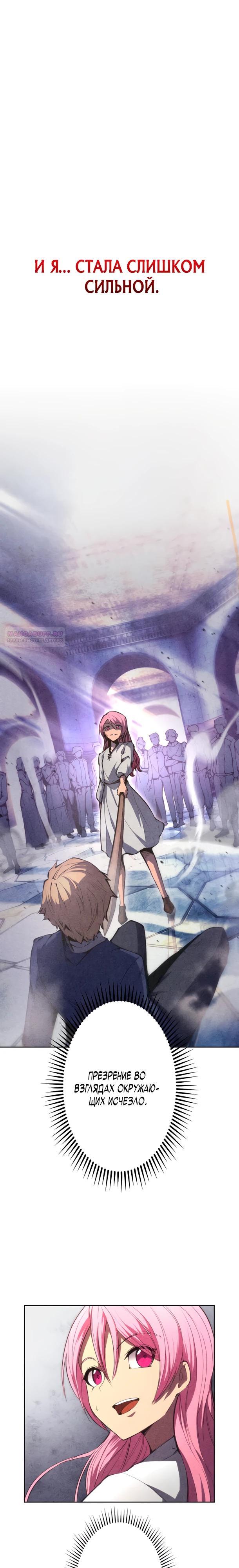 Манга Регрессия ассасина в академии - Глава 25 Страница 22