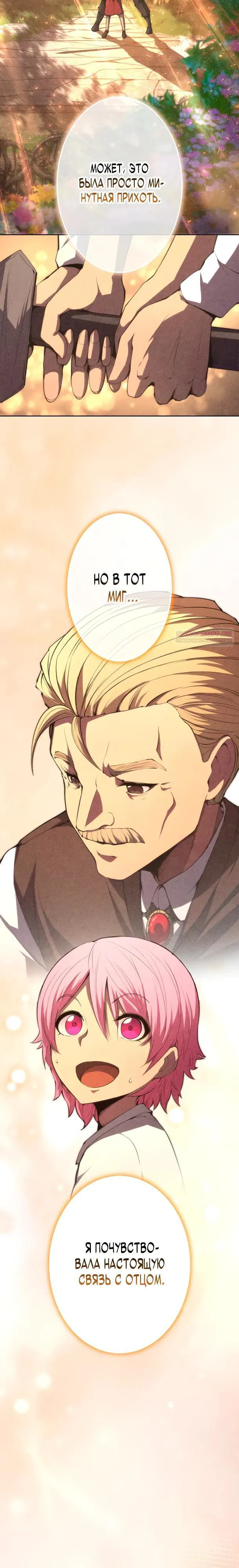 Манга Регрессия ассасина в академии - Глава 25 Страница 18