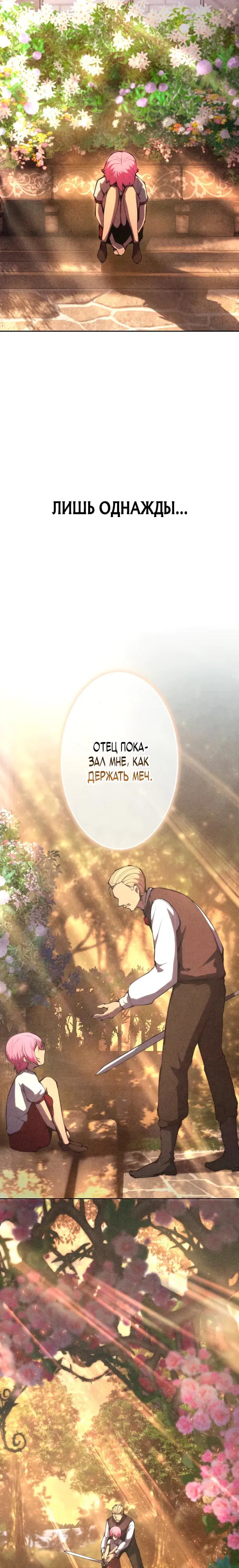 Манга Регрессия ассасина в академии - Глава 25 Страница 17