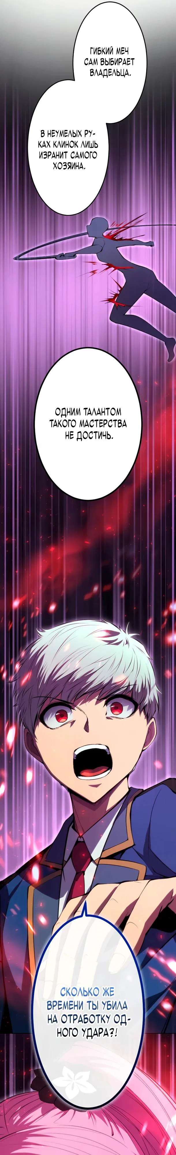 Манга Регрессия ассасина в академии - Глава 25 Страница 15
