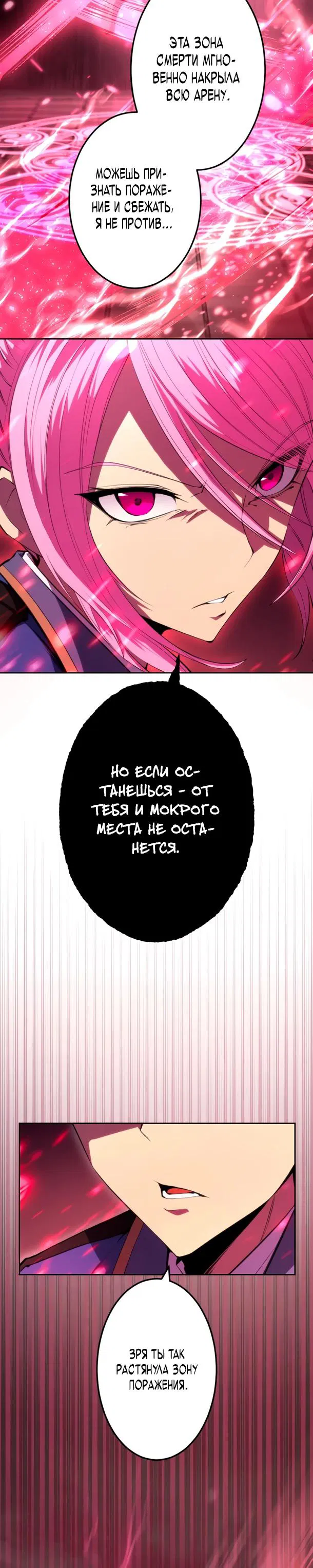 Манга Регрессия ассасина в академии - Глава 25 Страница 5