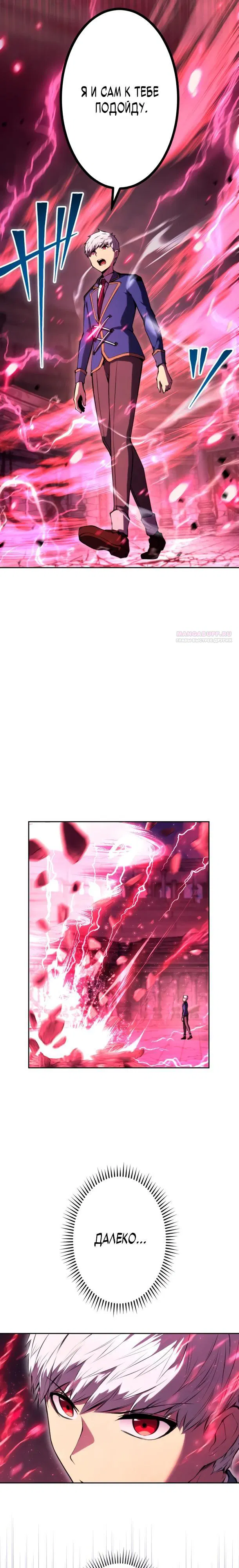 Манга Регрессия ассасина в академии - Глава 25 Страница 6