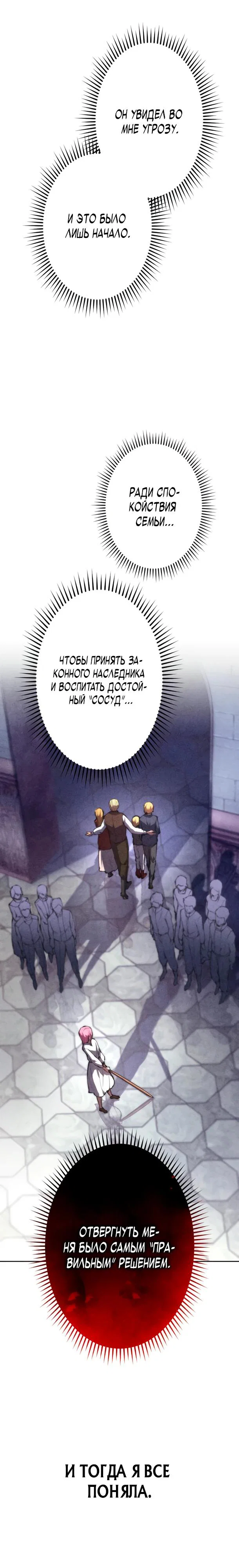 Манга Регрессия ассасина в академии - Глава 25 Страница 24