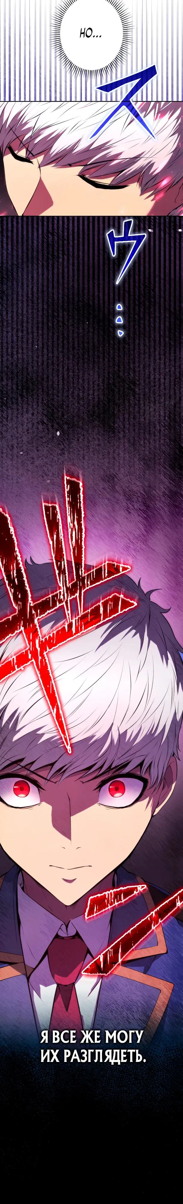 Манга Регрессия ассасина в академии - Глава 25 Страница 7