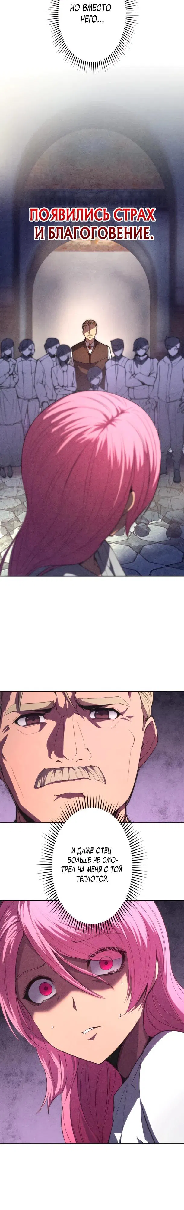 Манга Регрессия ассасина в академии - Глава 25 Страница 23