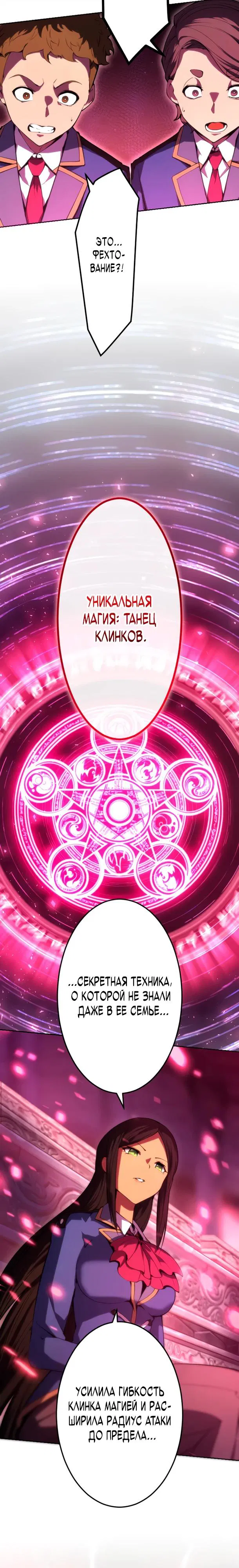 Манга Регрессия ассасина в академии - Глава 25 Страница 3