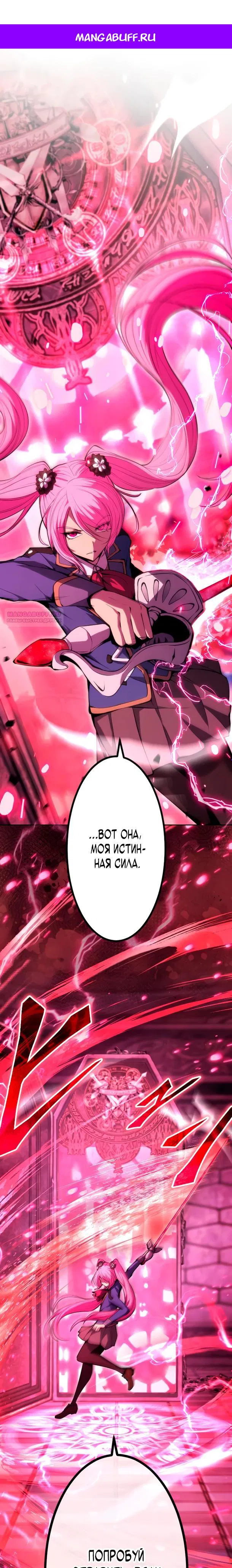 Манга Регрессия ассасина в академии - Глава 25 Страница 1