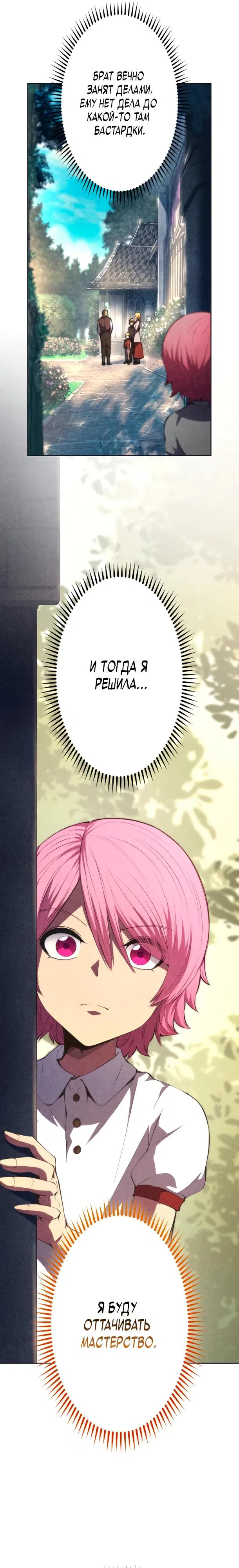 Манга Регрессия ассасина в академии - Глава 25 Страница 20