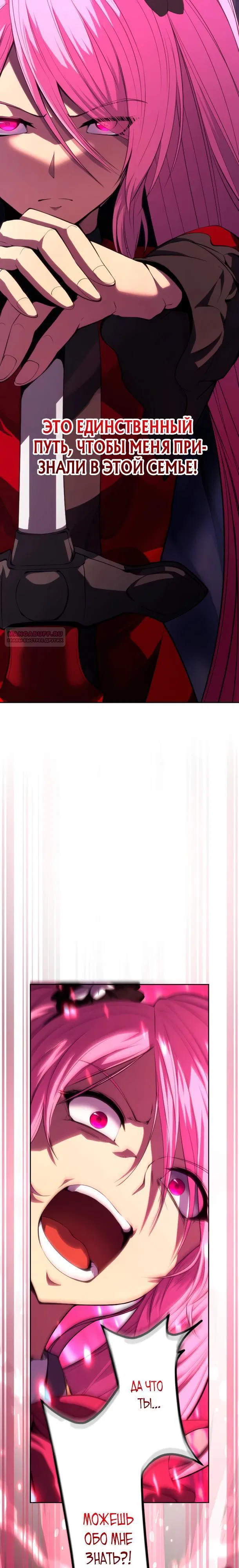 Манга Регрессия ассасина в академии - Глава 25 Страница 26