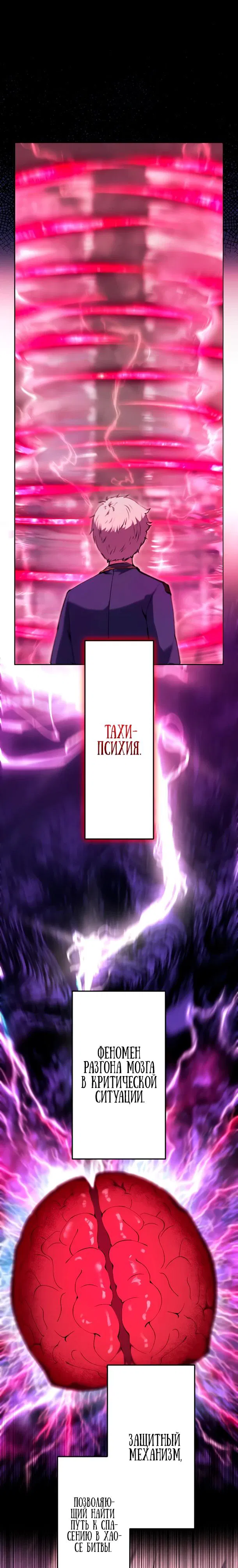 Манга Регрессия ассасина в академии - Глава 25 Страница 8