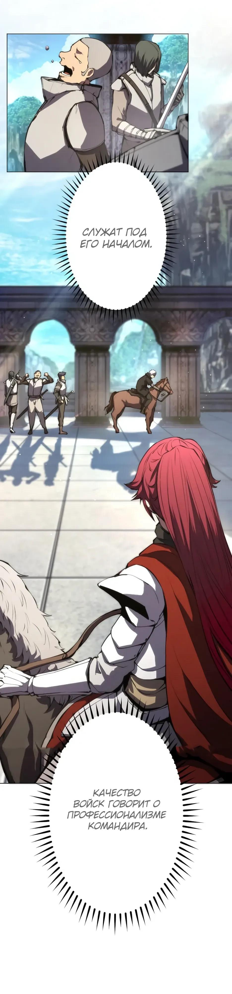 Манга Регрессия ассасина в академии - Глава 29 Страница 44