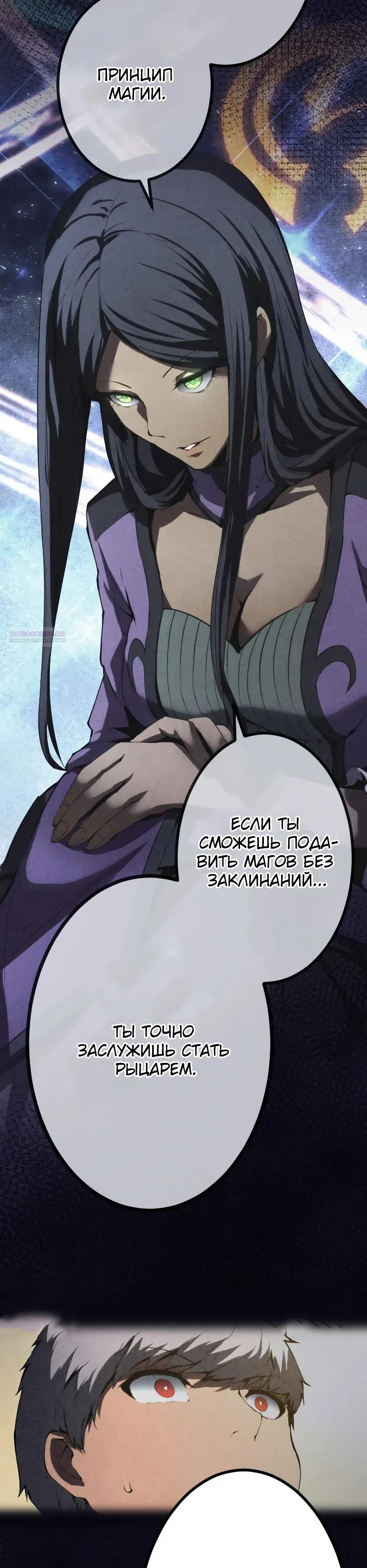 Манга Регрессия ассасина в академии - Глава 29 Страница 14