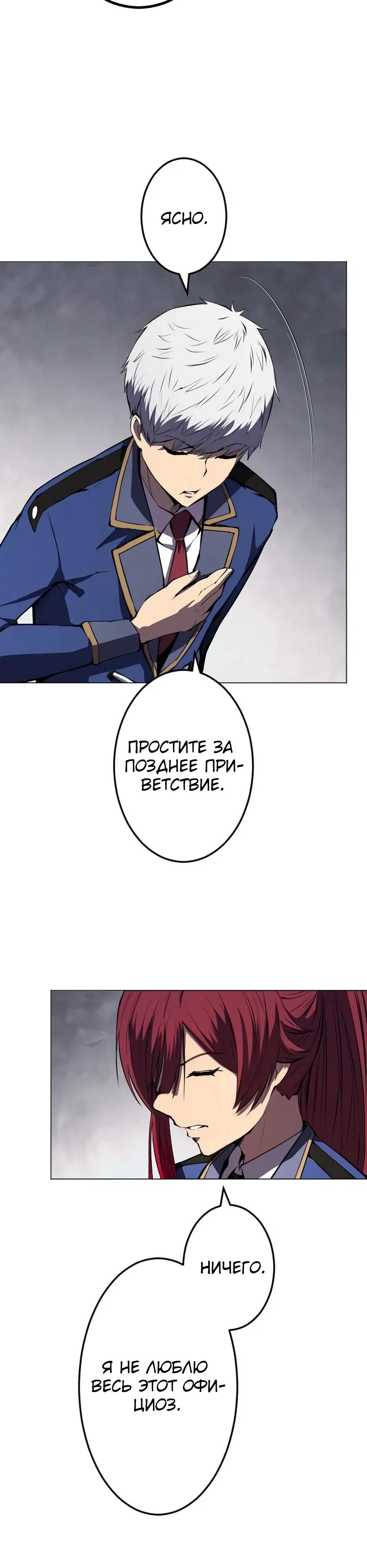 Манга Регрессия ассасина в академии - Глава 29 Страница 5