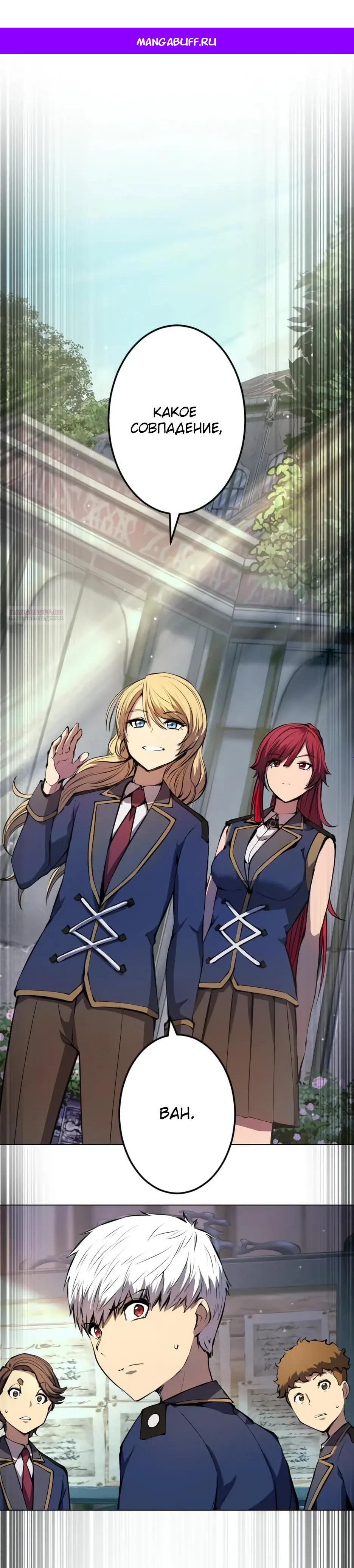 Манга Регрессия ассасина в академии - Глава 29 Страница 1