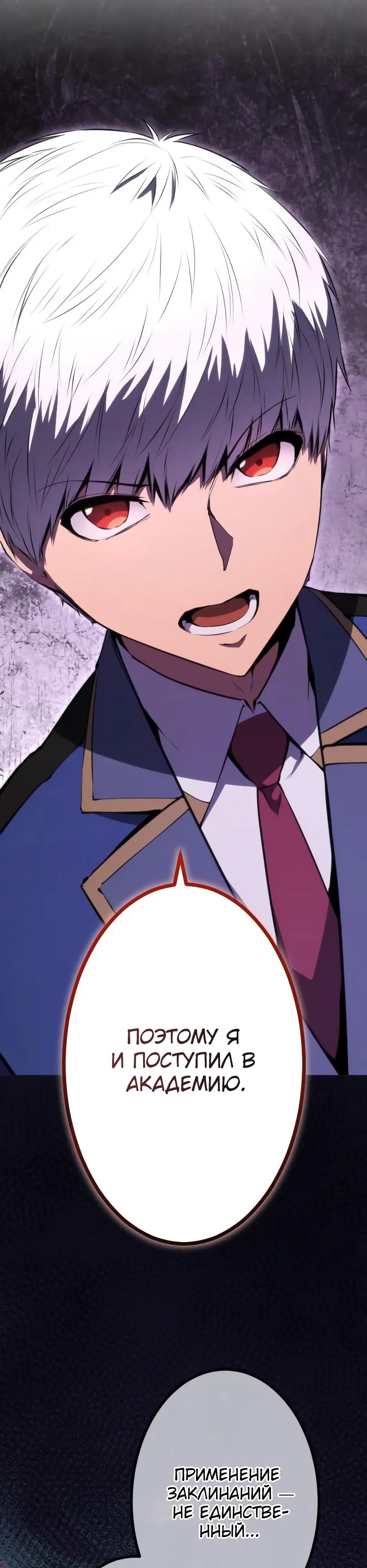 Манга Регрессия ассасина в академии - Глава 29 Страница 13