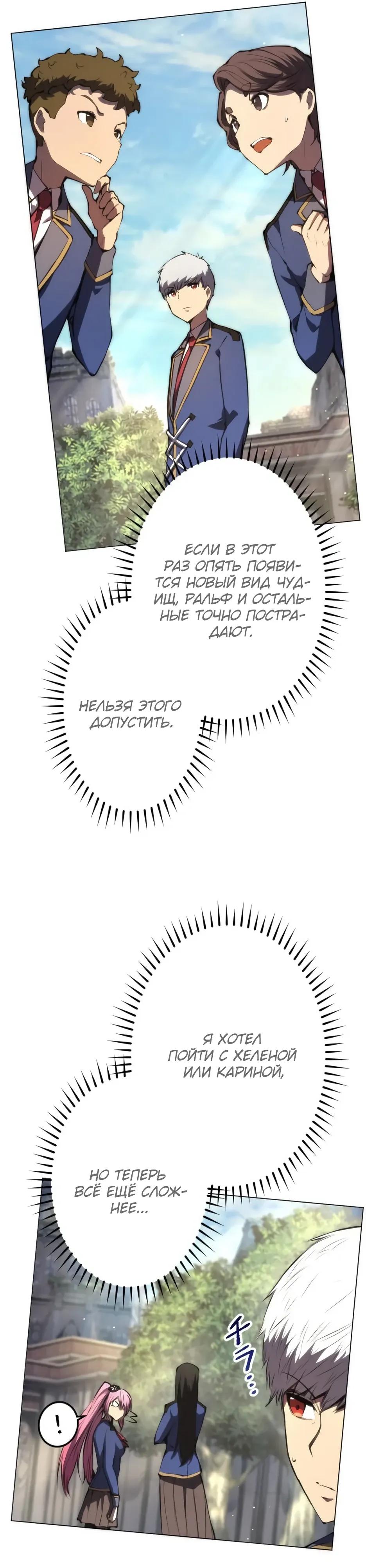 Манга Регрессия ассасина в академии - Глава 29 Страница 25