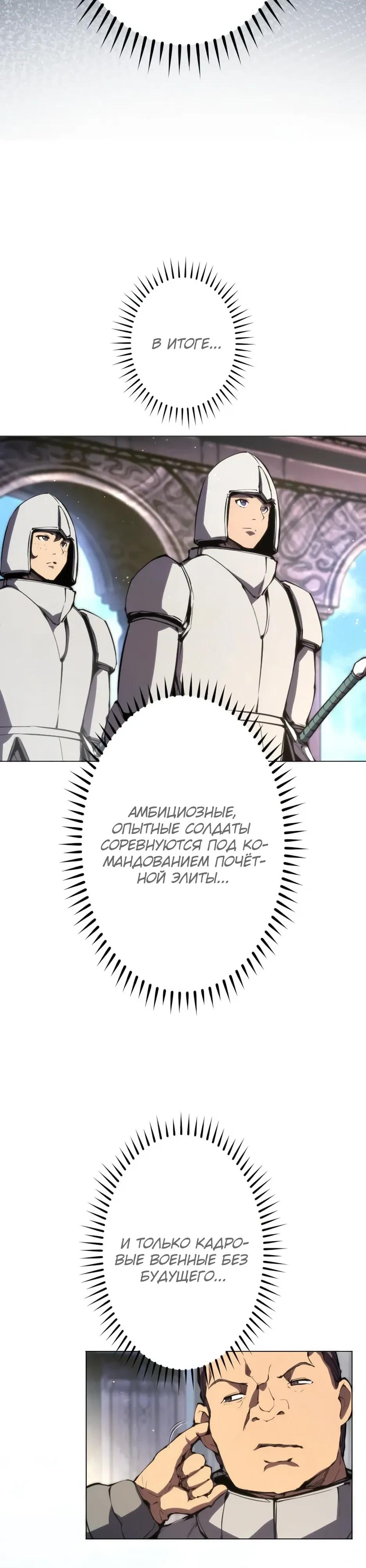 Манга Регрессия ассасина в академии - Глава 29 Страница 43