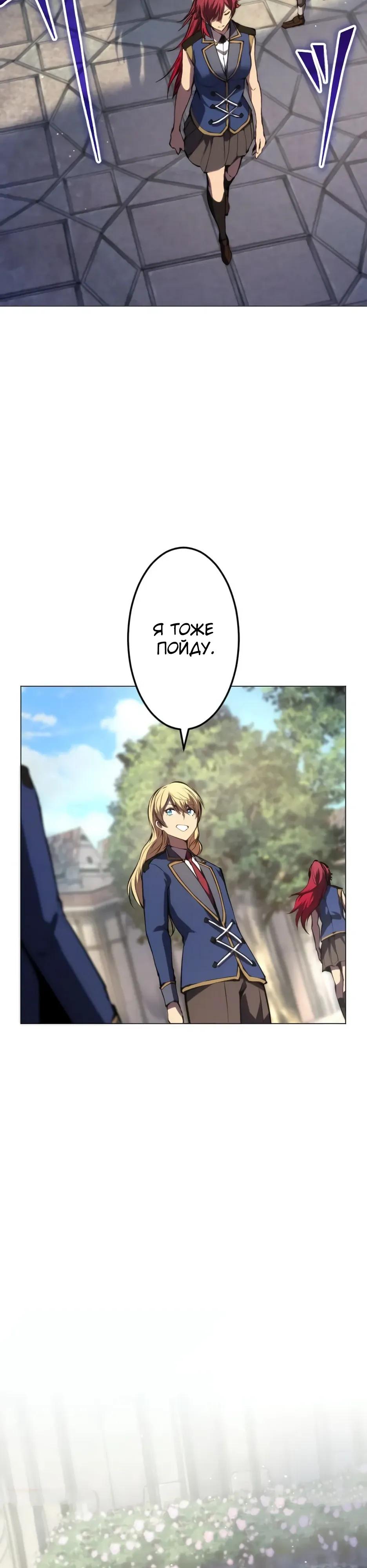 Манга Регрессия ассасина в академии - Глава 29 Страница 17