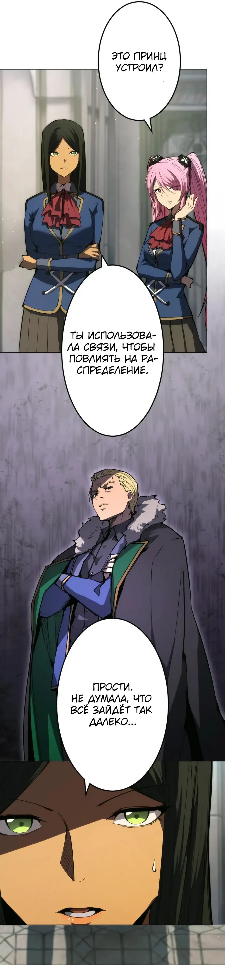 Манга Регрессия ассасина в академии - Глава 29 Страница 19
