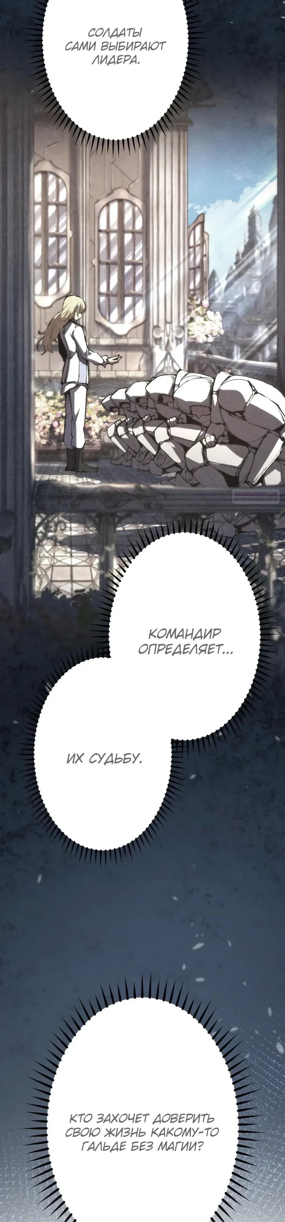 Манга Регрессия ассасина в академии - Глава 29 Страница 42